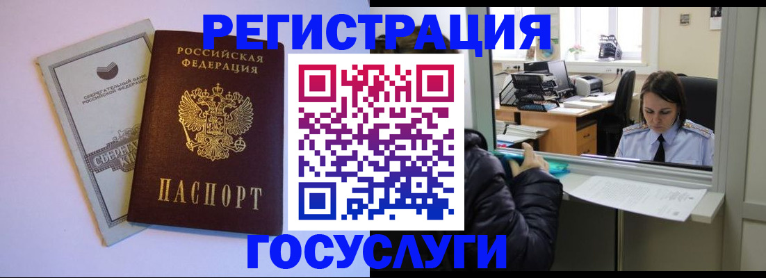 временная регистрация для всех в Ельце