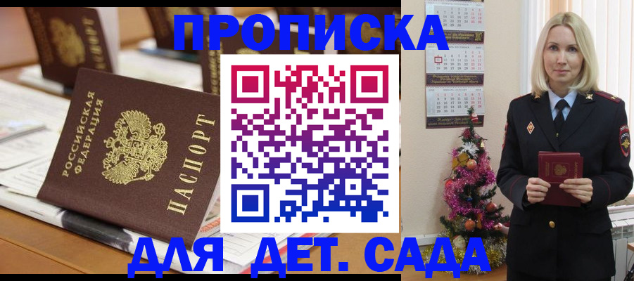 прописка гарантия в Ельце