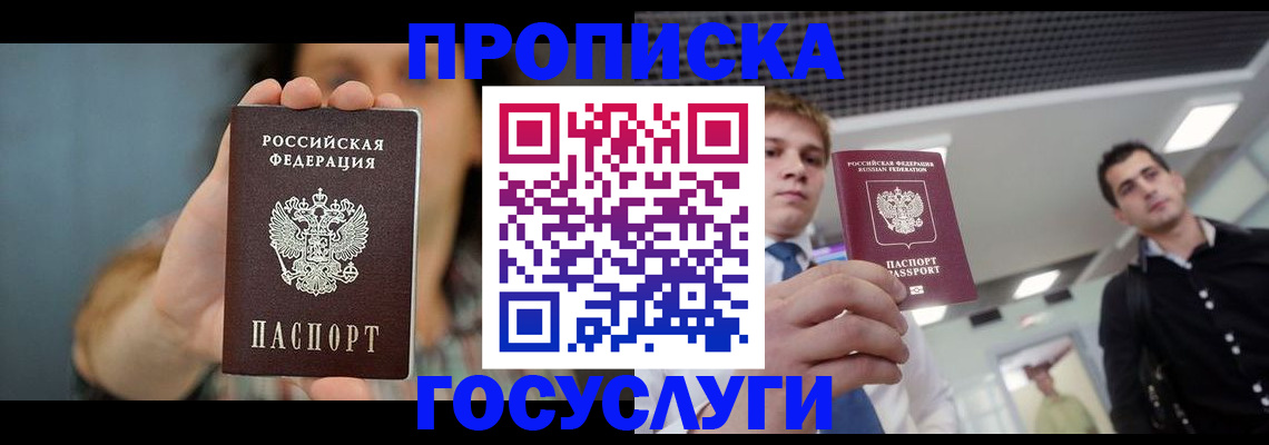 прописка от собственника в Ельце