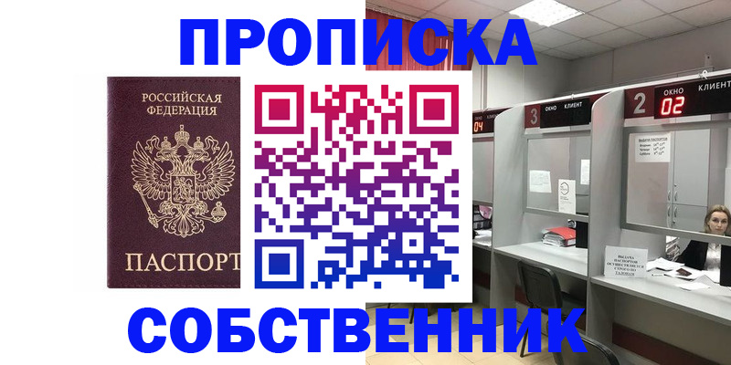 прописка для военкомата в Ельце