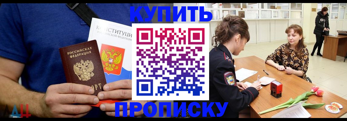 прописка регистрация в Ельце