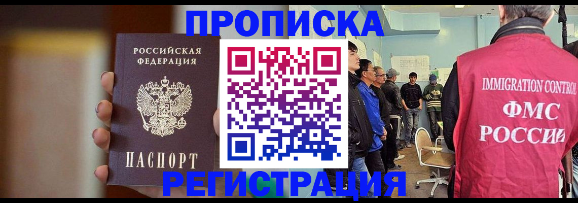 прописка для работы в Ельце